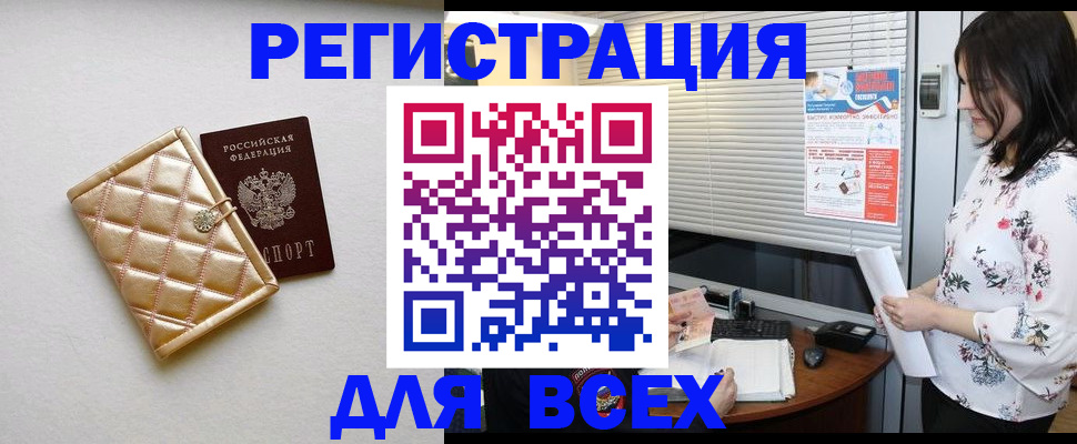 временная регистрация поиск в Мыски