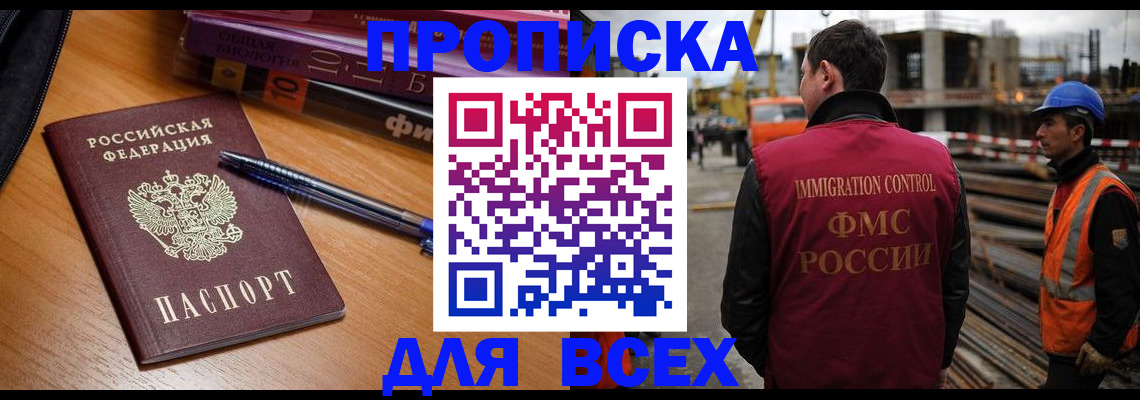 временная регистрация законно в Мыски